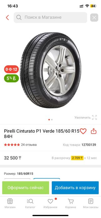Продам шину Pirelli R15