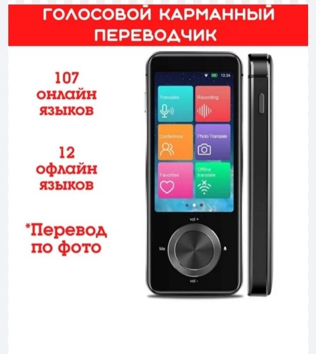 Портативный голосовой переводчик smart translator m9 офлайн- онлайн