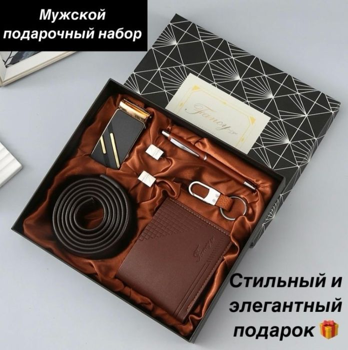 Мужской подарочный набор