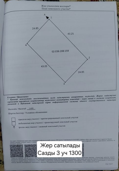 Участок продаётся