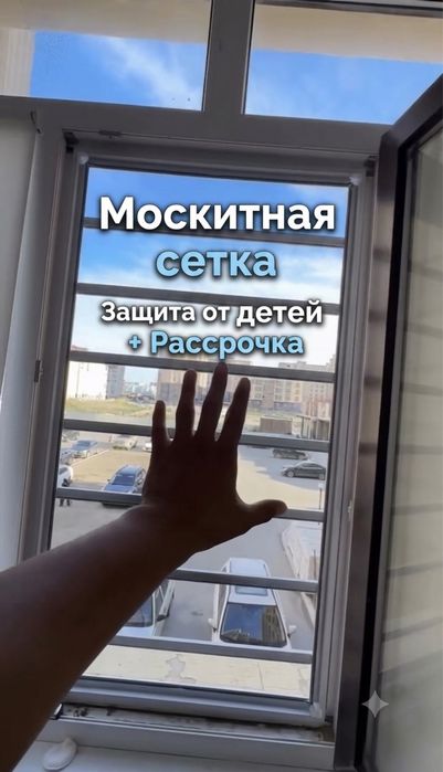 Москитный сетка Атырау Решетка от детей Антимошка Ремонт Окна Стекло