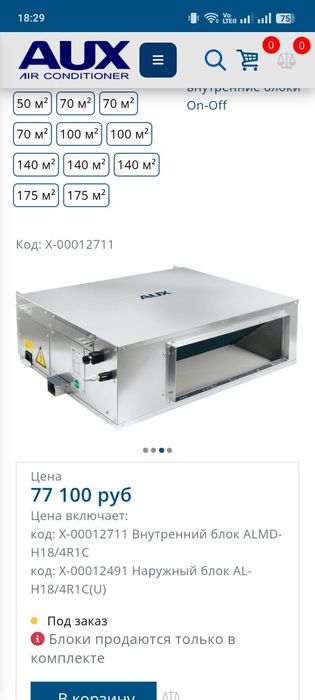 Канальный кондиционер продам   ALMD-h 18
