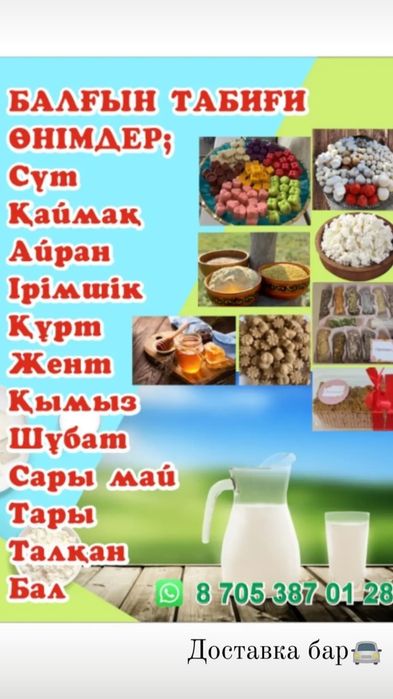 Балғын табиғи өнімдер