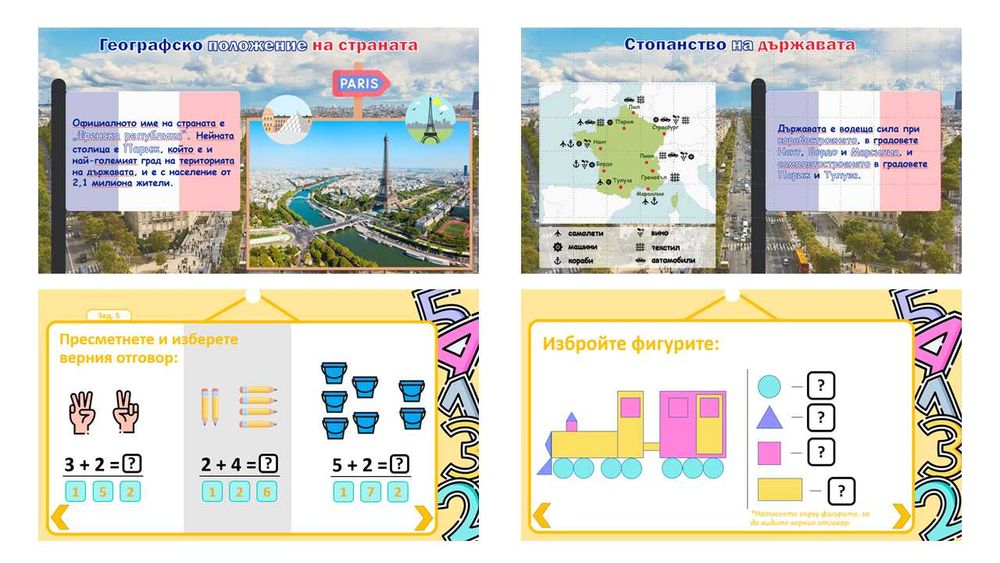 Изготвяне на презентации
