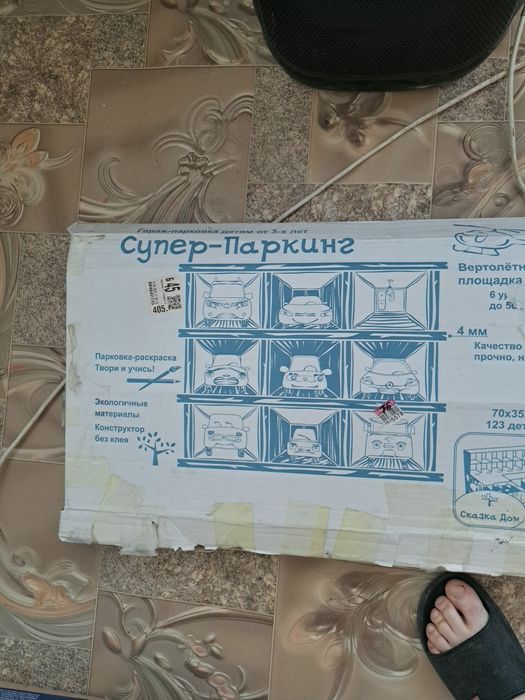 Детский Паркинг. Для ребёнка 5-6 лет.