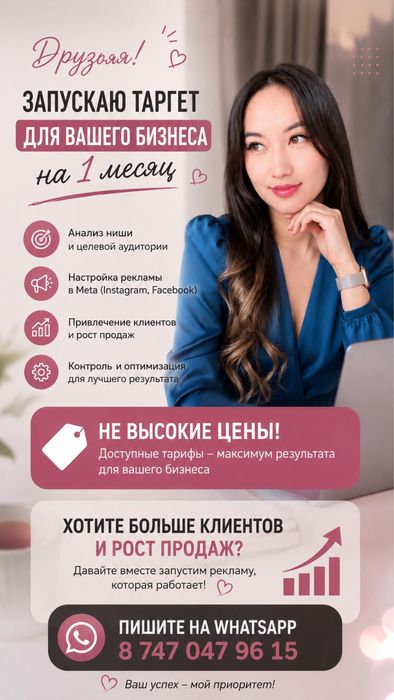 Запускаю таргет