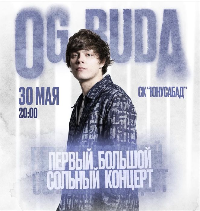 продаю билет на концерт Og Buda (фанзона)