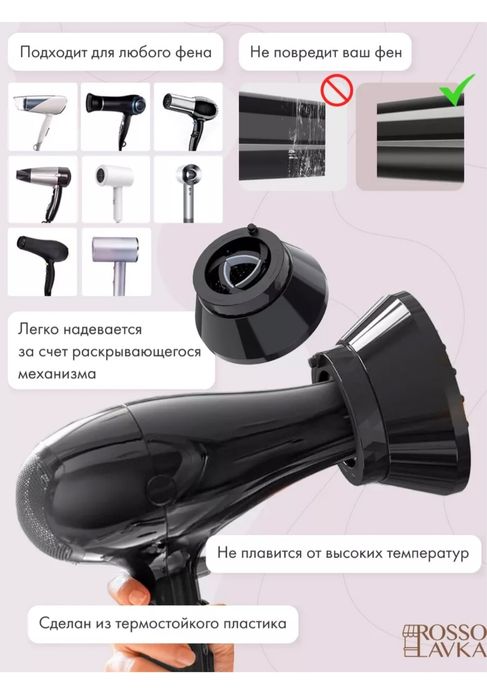 Продам универсальный диффузор для фена