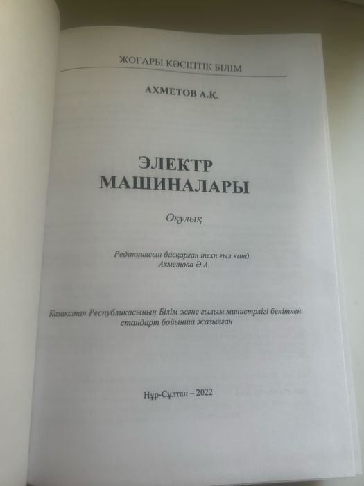 Электр машиналары (оқулық)
