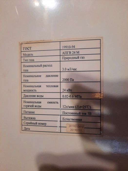 Газовая колонка Теплорос 15л/мин