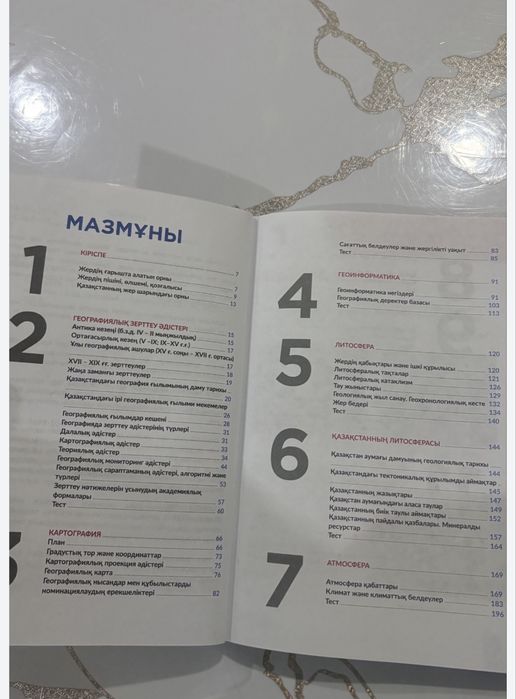 География кітап ЕНТ