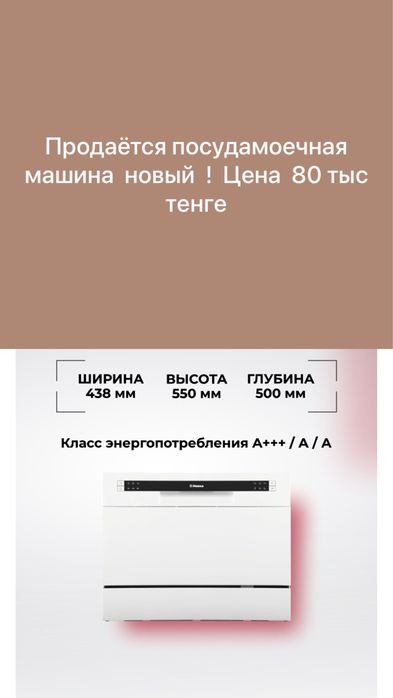 Продаётся посудамоечная машина