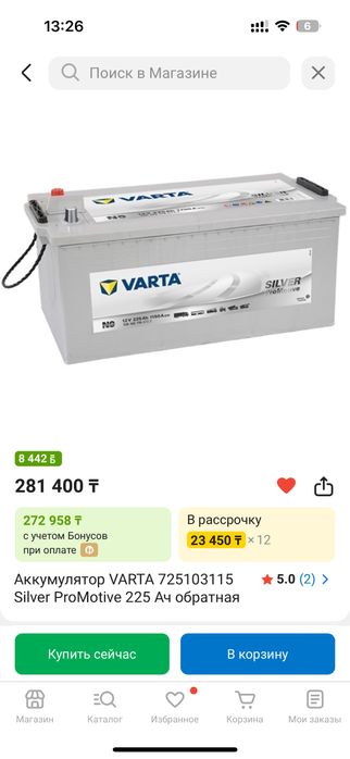 Продам аккумулятор 225 Varta