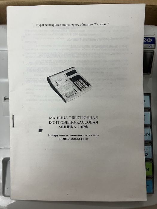 Контрольной-кассовый аппарат