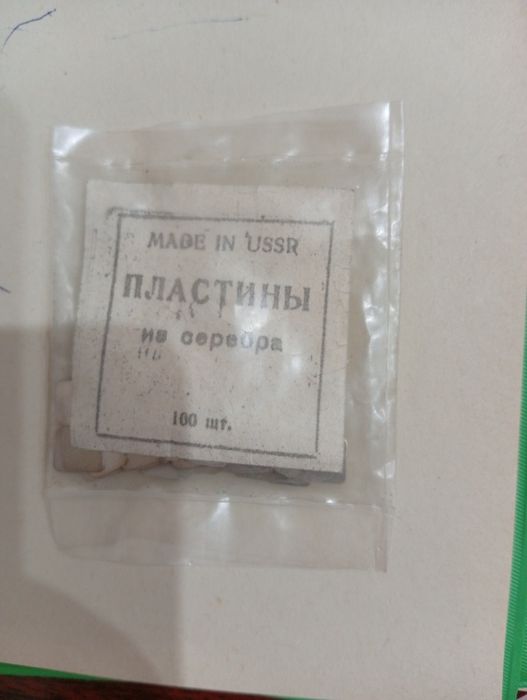 Винтажный набор серебряных пластин СССР (100 шт), новый в упаковке.