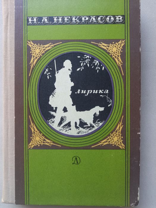 Книги Есенин, Некрасов, Куприн