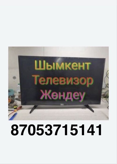 Ремонт телевизор