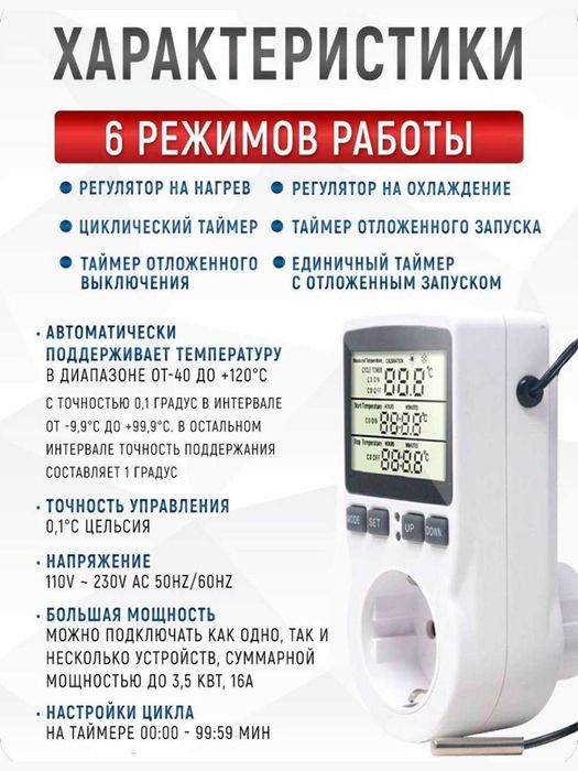 Розетка таймер, терморегулятор, термостат, регулятор температуры.