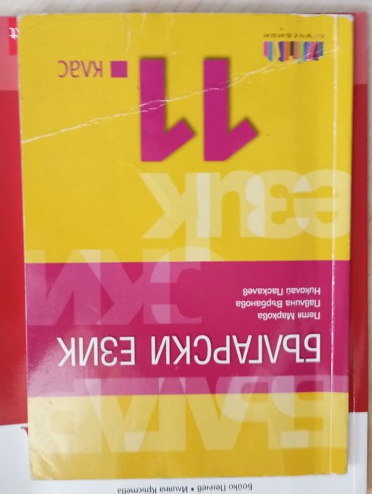 Учебници за  11 клас