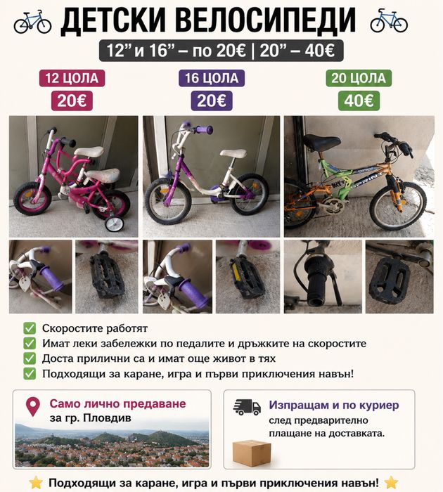 Детски велосипеди