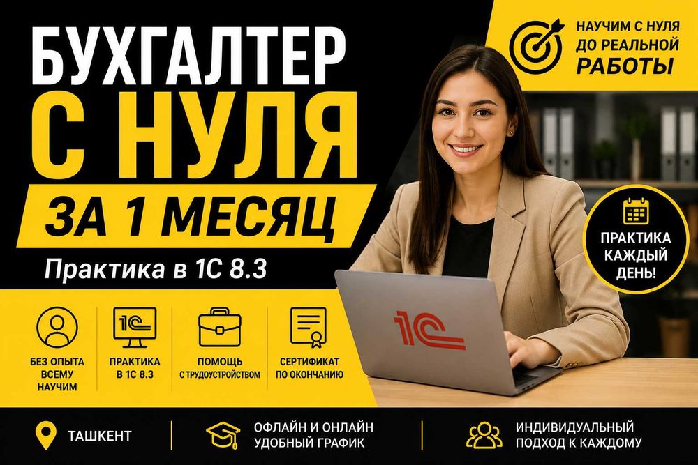 Бухгалтер с нуля за 1 месяц — практика в 1С и реальные документы