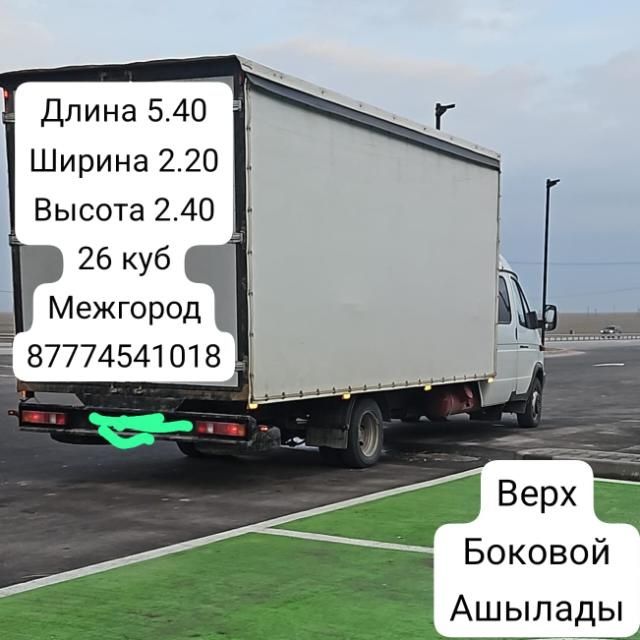 Грузоперевозка Газель меж город по горуду таза верх бок нал без нал