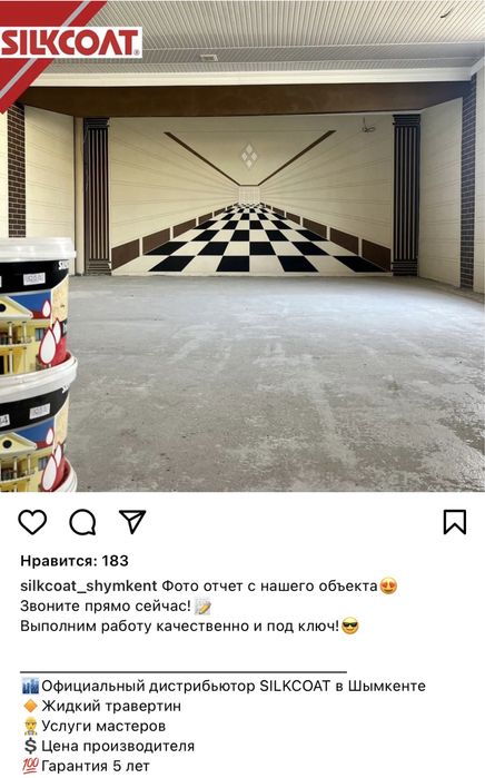 Жидкий Травертин под ключ