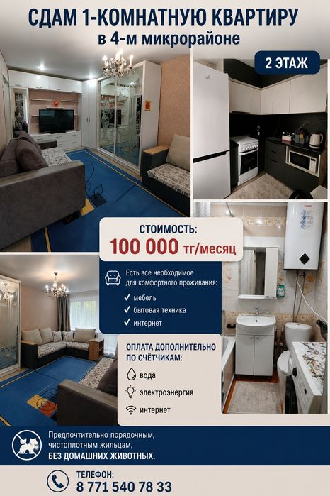 Сдам 1-комн квартиру