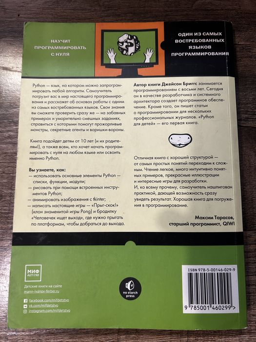 Самоучитель по Python