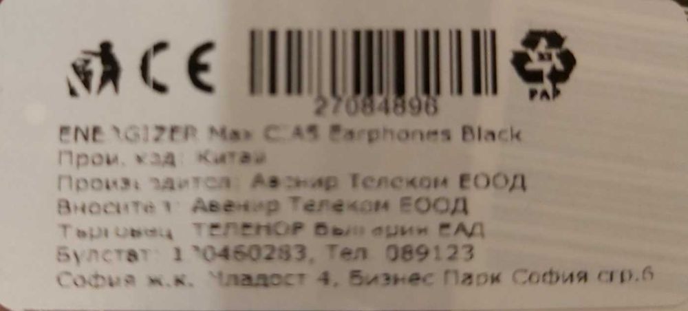 продавам Жични слушалки ENERGIZER Max CIA5 - черни