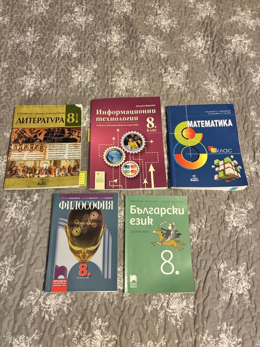 Учебници за 8ми клас