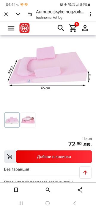 Антирефлуксна възглавница