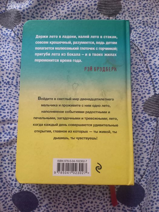 Книга "Вино из одуванчиков"