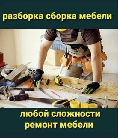 Mebel usta master sborka Mebel Razborka