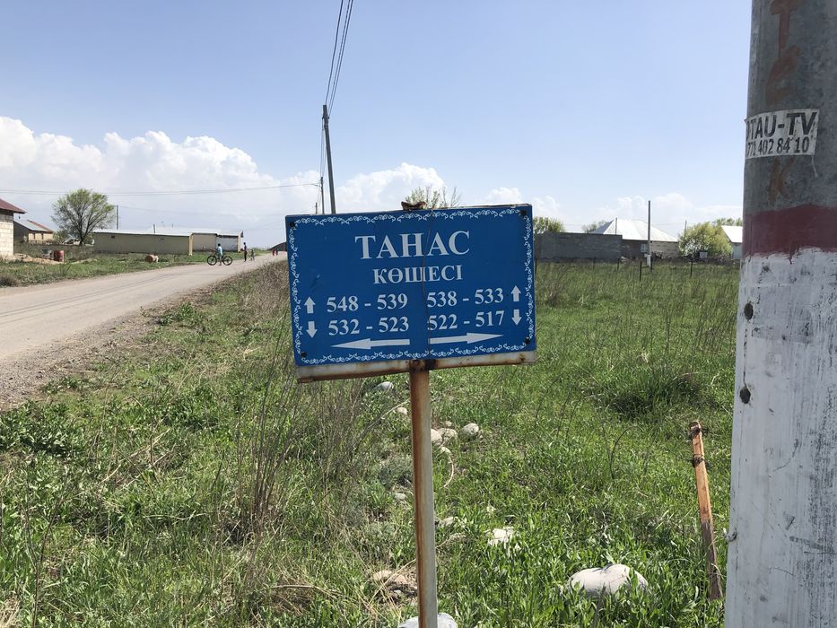 Участок, 6 соток. СО Тенкара. Алматинская область. Рядом с 8 озер