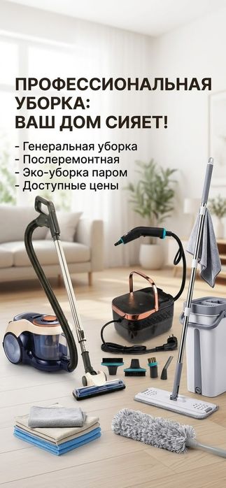 Уборка любая есть 10 женщины
