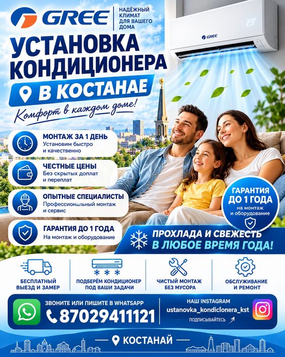 Установка Кондиционер