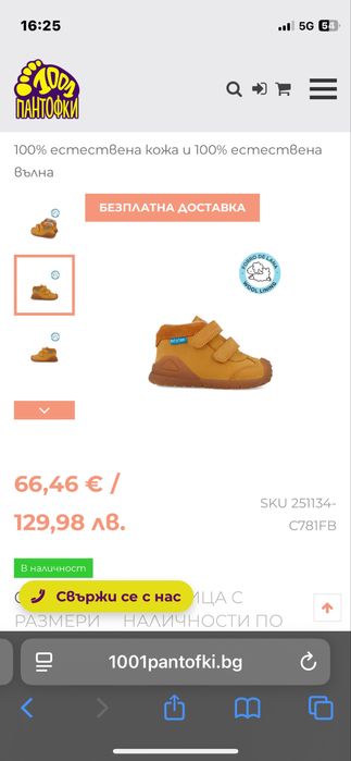 Обувки Biomecanics с вълна, унисекс, N21