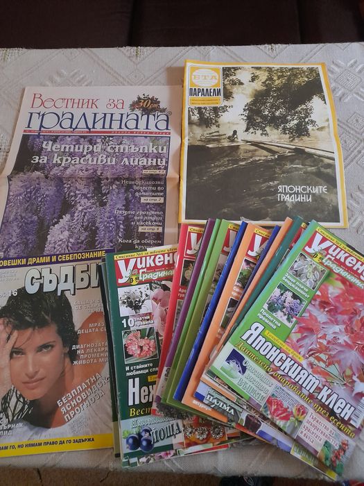 Списания Къща и градина,Здравен Журнал и др.