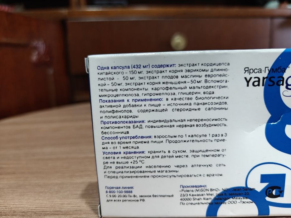 Ярсагумба оригинал