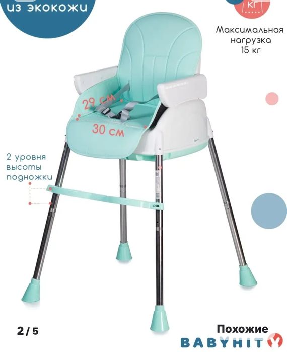 Продам стульчик-трансформер, для кормления