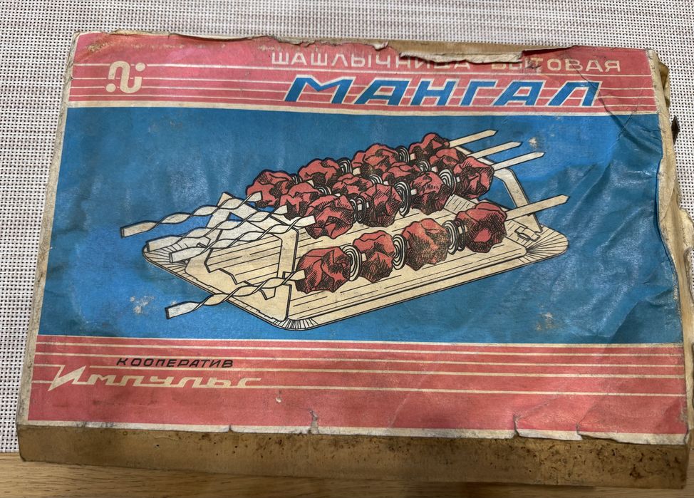 Мангал шашлычница СССР