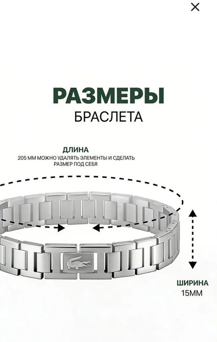 Браслет Lacoste.