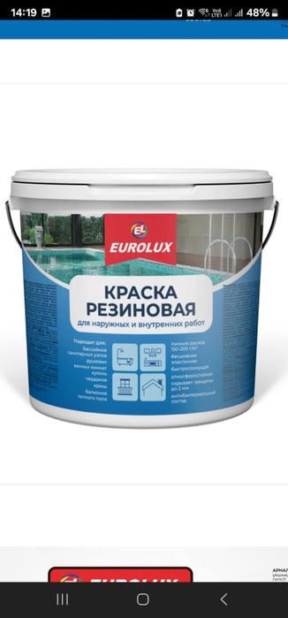 Водоэмульсия, водно-дисперсионная краска