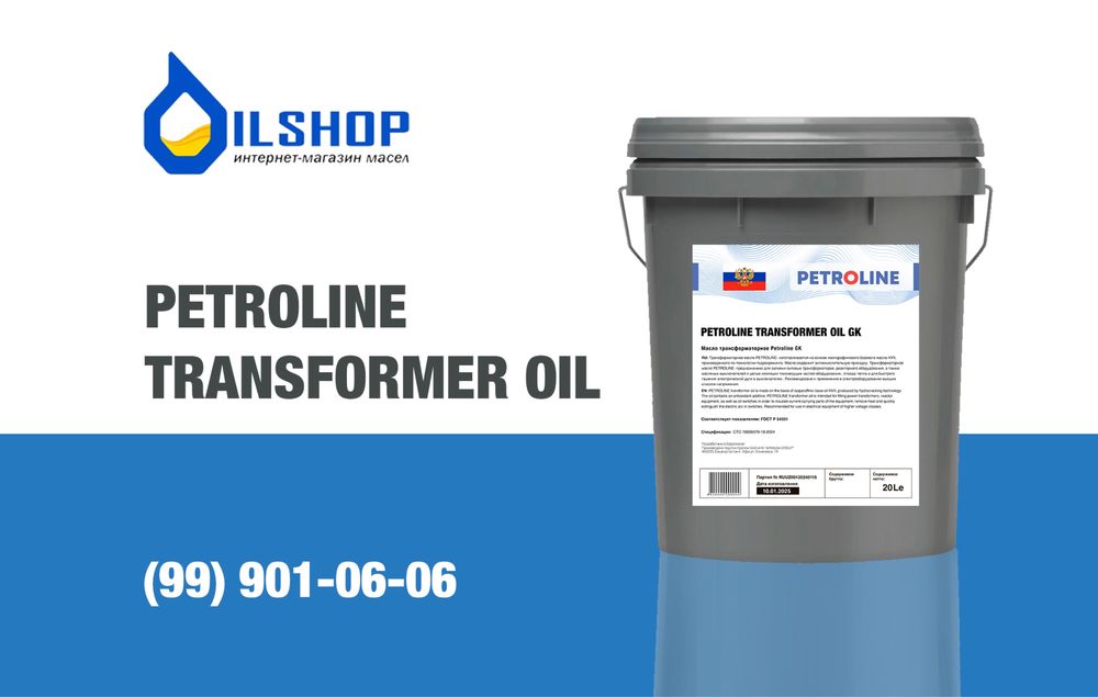 Трансформаторное масло Petroline GK