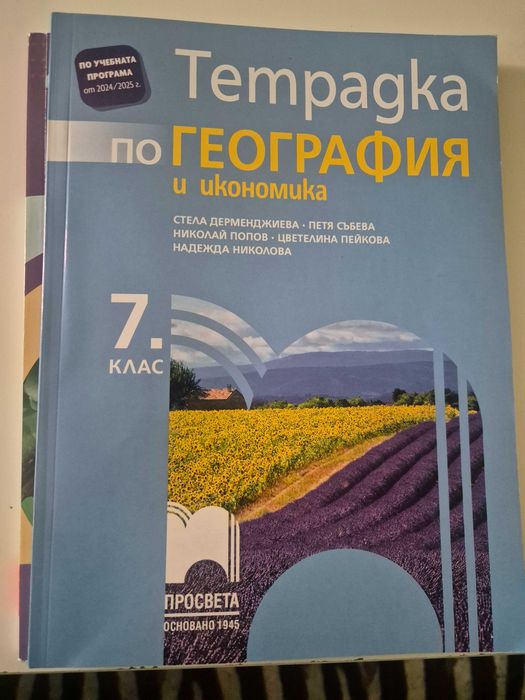 Тетрадки по биология, география, история за седми клас на издателство Клет