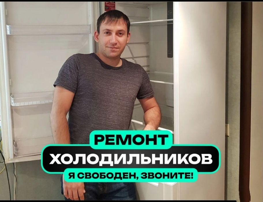 Ремонт холодильников — выезд сегодня