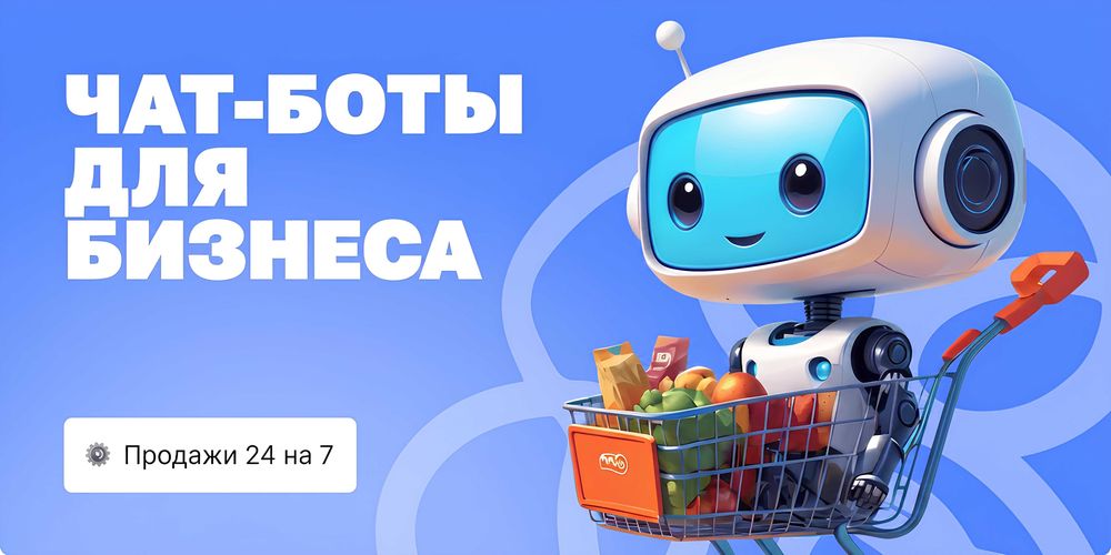 AI чат-бот под ключ для WhatsApp, Instagram