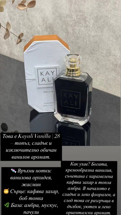 Парфюм Kayali 100ml гарантирано качество