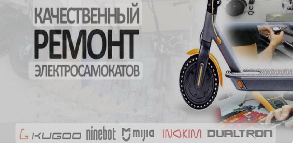 Ремонт Электросамокатов,Электровелосипедов,Литевых аккумуляторов